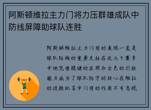 阿斯顿维拉主力门将力压群雄成队中防线屏障助球队连胜
