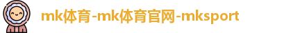 MK体育