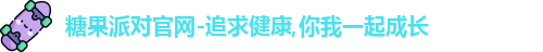 糖果派对官网
